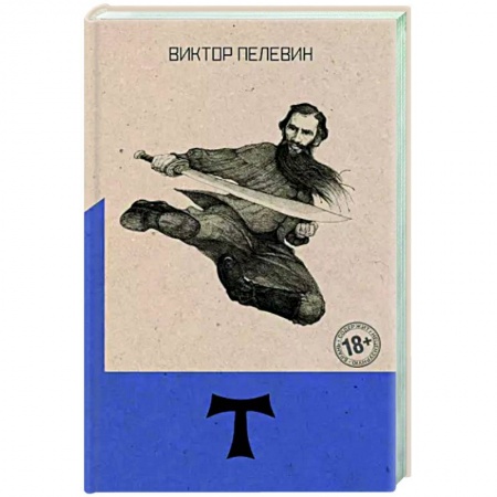 Русская современная проза, книга Т заказать