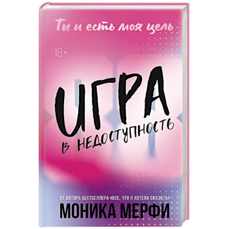 Книги, книга Игра в недоступность заказать