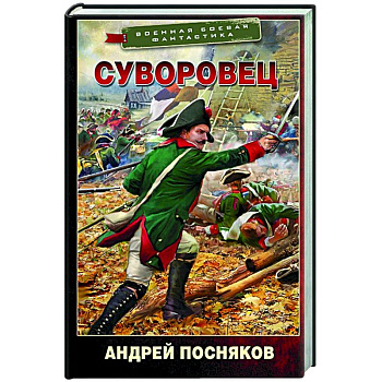 Суворовец Суворовец