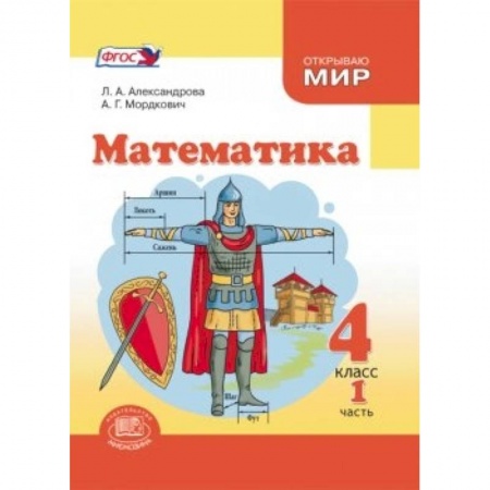 Книги, книга Математика. 4 класс. Учебник. В 3-х частях. ФГОС заказать