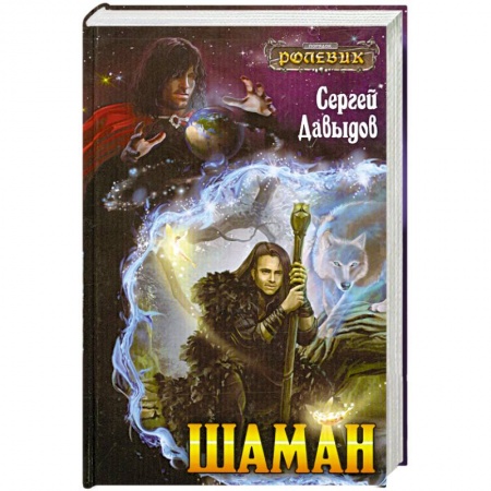 Книги, книга Шаман заказать