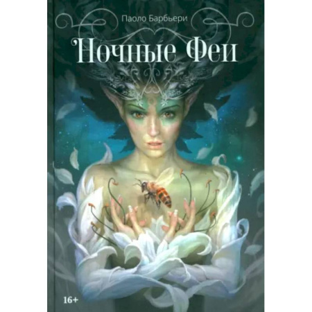 Комиксы. Манга, книга Ночные феи заказать