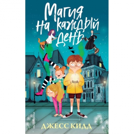 Мистика. Фантастика. Фэнтези, книга Магия на каждый день заказать