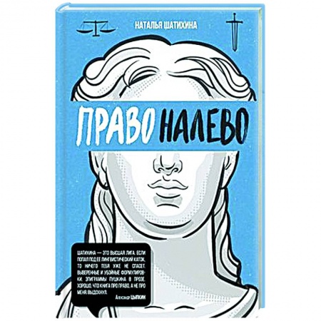 Русская современная проза, книга Право налево заказать