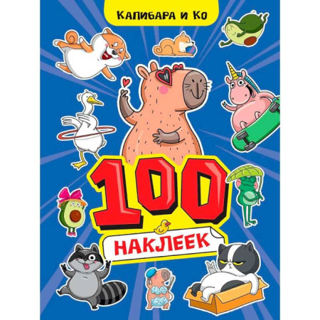 Книжки с наклейками, книга Капибара и Ко заказать
