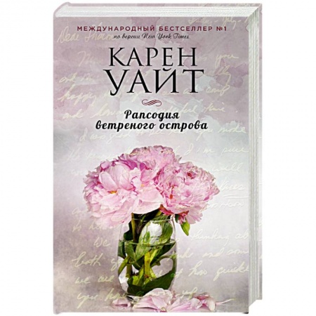 Книги, книга Рапсодия ветреного острова заказать