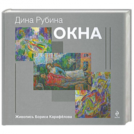 Книги, книга Окна заказать