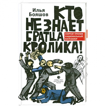 Книги, книга Кто не знает братца Кролика! заказать