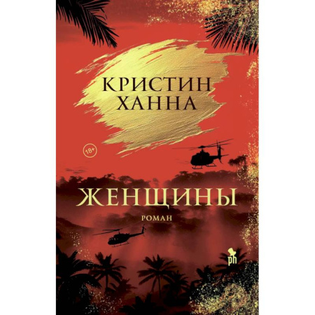 Зарубежная современная проза, книга Женщины заказать
