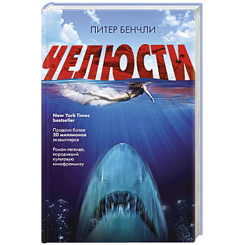 Челюсти Челюсти