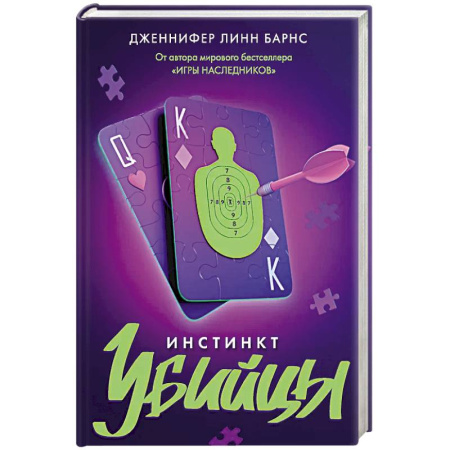 Зарубежный детектив, книга Инстинкт убийцы заказать