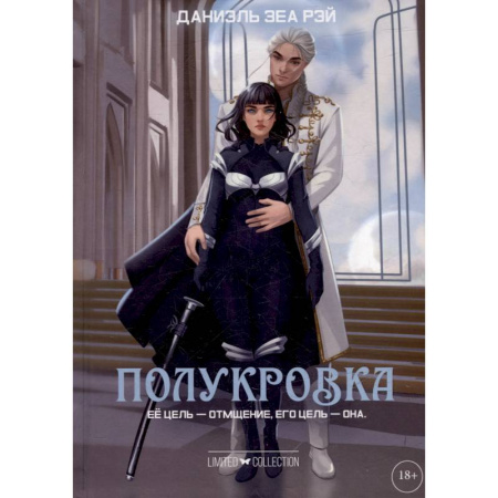 Зарубежное фэнтези, книга Полукровка заказать