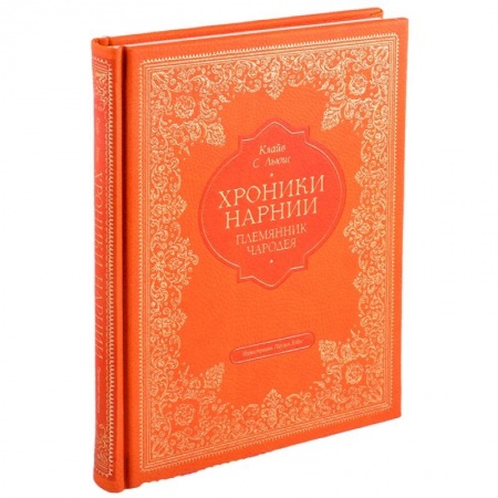 Мистика. Фантастика. Фэнтези, книга Племянник чародея заказать