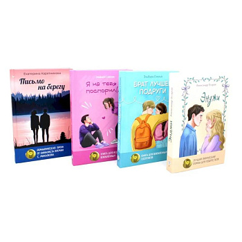 Когда выбирает сердце (комплект из 4-х книг) Когда выбирает сердце (комплект из 4-х книг)