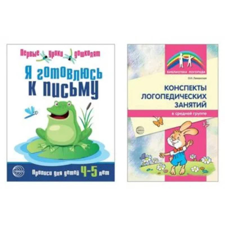 Письмо, мелкая моторика, книга Я готовлюсь к письму: для детей 4-5 лет заказать