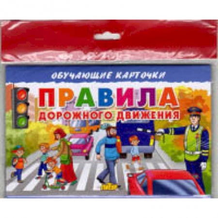 Все обо всем. Универсальные энциклопедии, книга Правила дорожного движения заказать