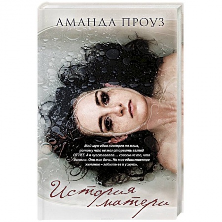 Книги, книга История матери заказать