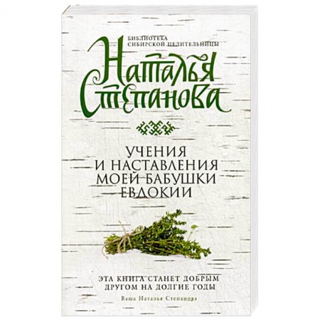 Книги, книга Учения и наставления моей бабушки Евдокии заказать