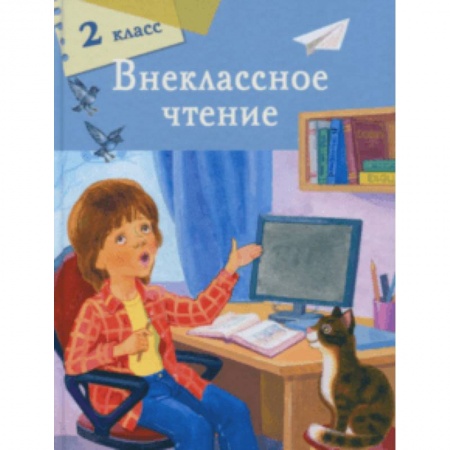 Литература, книга Внеклассное чтение 2 класс заказать