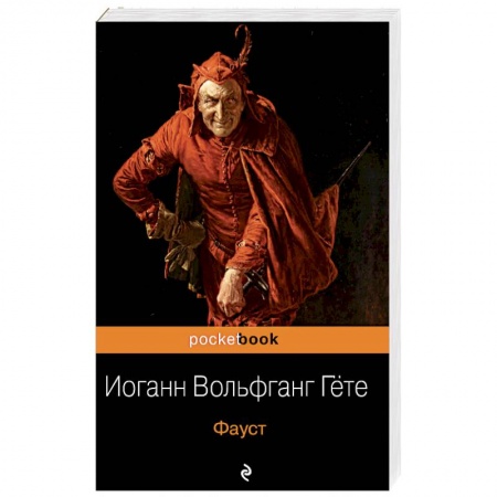 Зарубежная современная проза, книга Фауст заказать