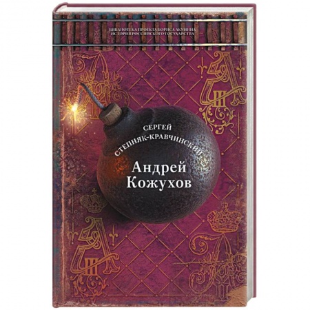 Современная художественная проза, книга Андрей Кожухов заказать