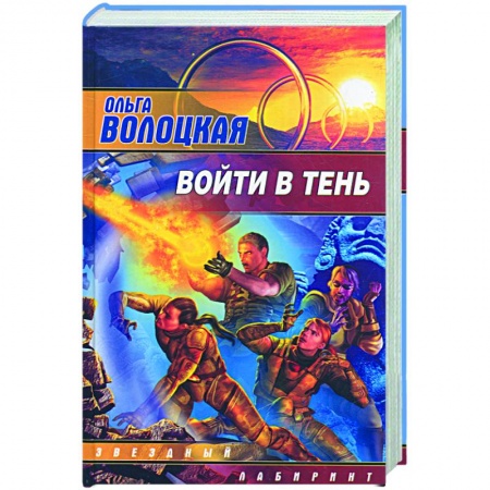Книги, книга Войти в тень заказать