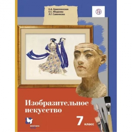 Другие предметы, книга Изобразительное искусство. 7 класс. Учебник. ФГОС заказать