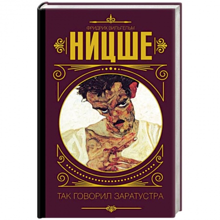 Избранные философские труды и речи, книга Так говорил Заратустра заказать