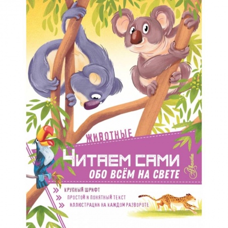 Животный и растительный мир, книга Животные заказать