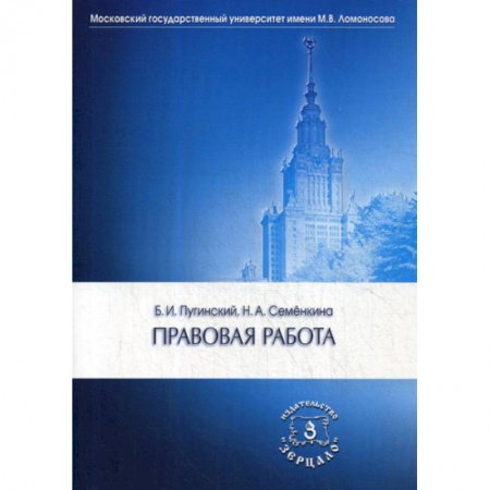 Гражданское право, книга Правовая работа заказать