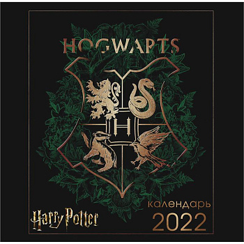 Гарри Поттер (арты). Календарь настенный на 2022 год (300х300 мм) Гарри Поттер (арты). Календарь настенный на 2022 год (300х300 мм)