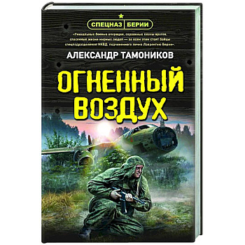 Огненный воздух Огненный воздух