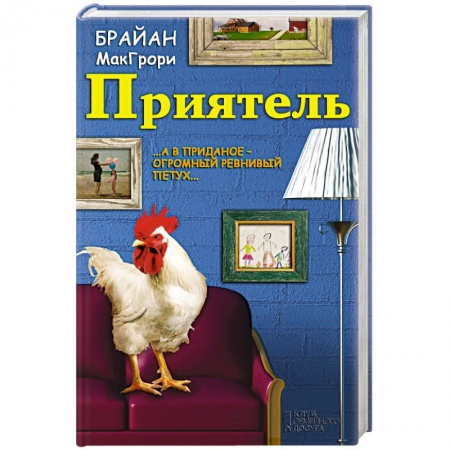 Книги, книга Приятель заказать
