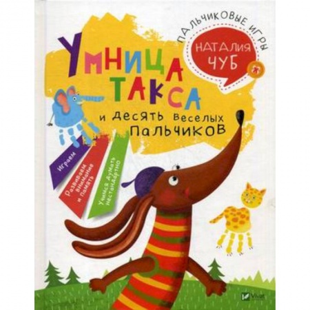 Игры на любой вкус, книга Пальчиковые игры заказать