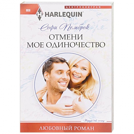 Книги, книга Отмени мое одиночество заказать