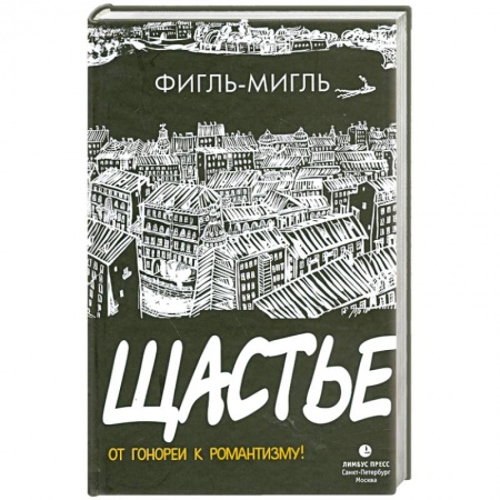 Книги, книга Щастье заказать