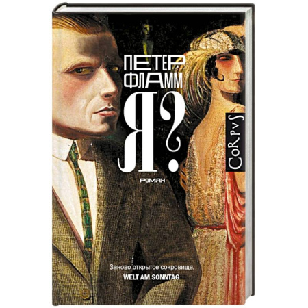 Зарубежная современная проза, книга Я? заказать