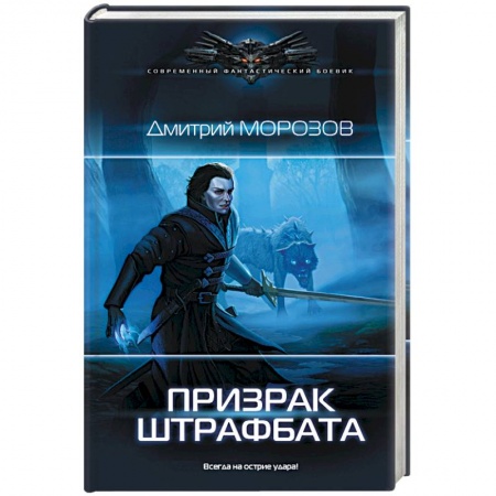 Книги, книга Призрак штрафбата заказать