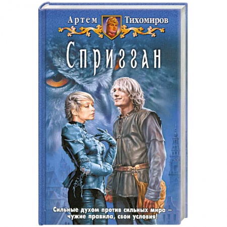 Книги, книга Спригган заказать