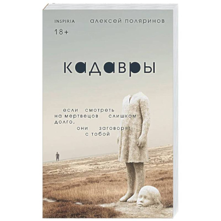 Русская современная проза, книга Кадавры заказать