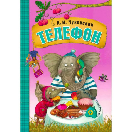 Сказки отечественных писателей, книга Телефон заказать
