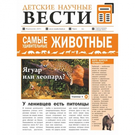 Познавательная литература, книга Самые удивительные животные заказать