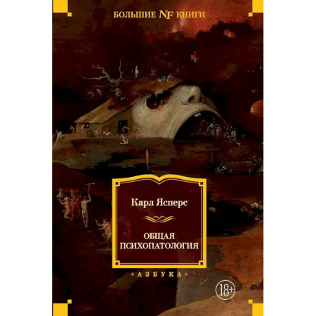 Психология, книга Общая психопатология заказать