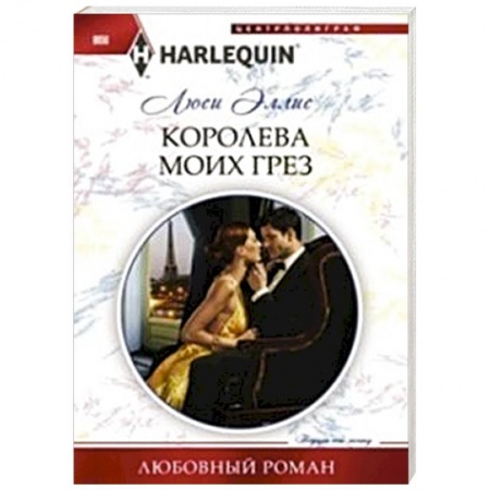Книги, книга Королева моих грез заказать