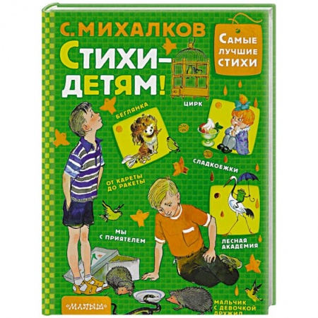 Книги, книга Стихи - детям! заказать