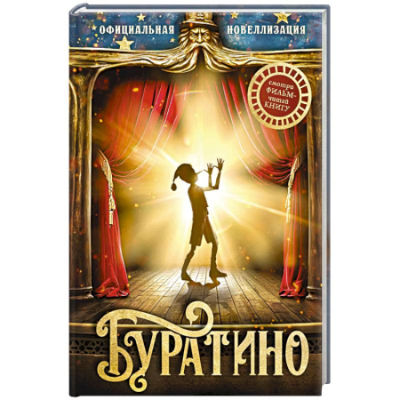 Сказки зарубежных писателей, книга Буратино заказать