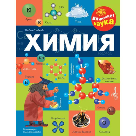 Химия, книга Химия заказать