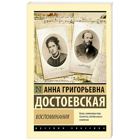 Дневники. Письма. Записки, книга Воспоминания заказать