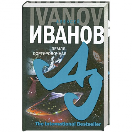 Книги, книга Земля - Сортировочная заказать
