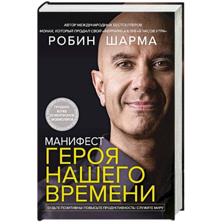 Психология личности, книга Манифест героя нашего времени заказать